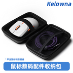 Kelowna Mouse & Digital Accessory Storage Bag – Gray EVA Case