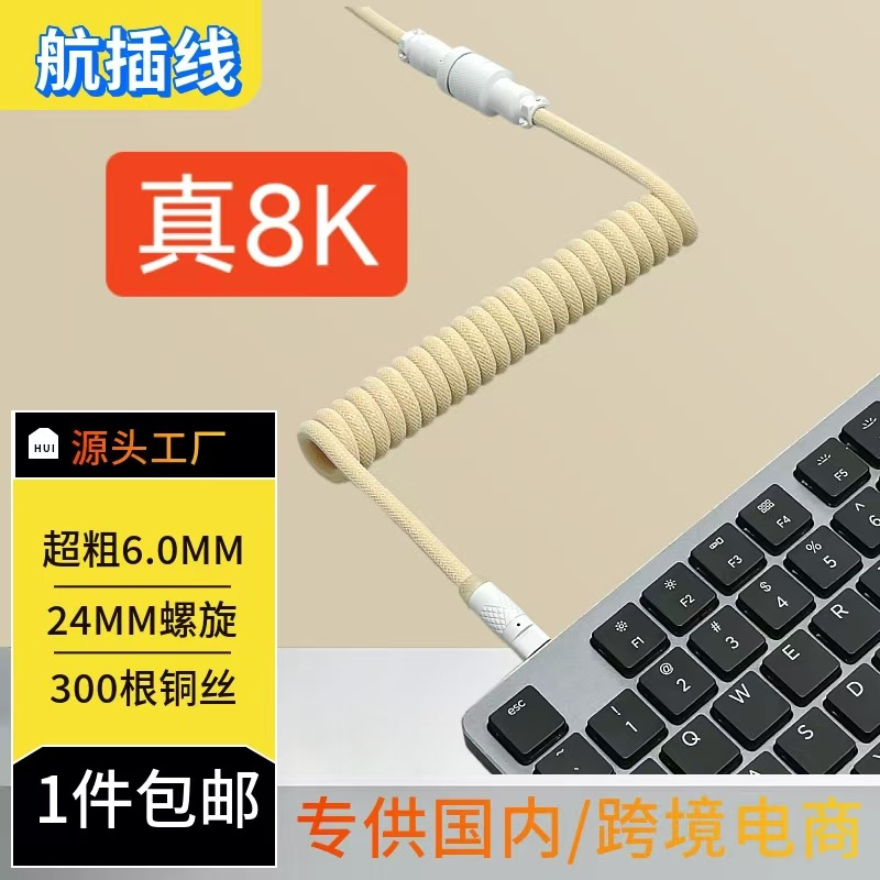 Coiled Aviator Keyboard Cable