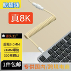 Coiled Aviator Keyboard Cable