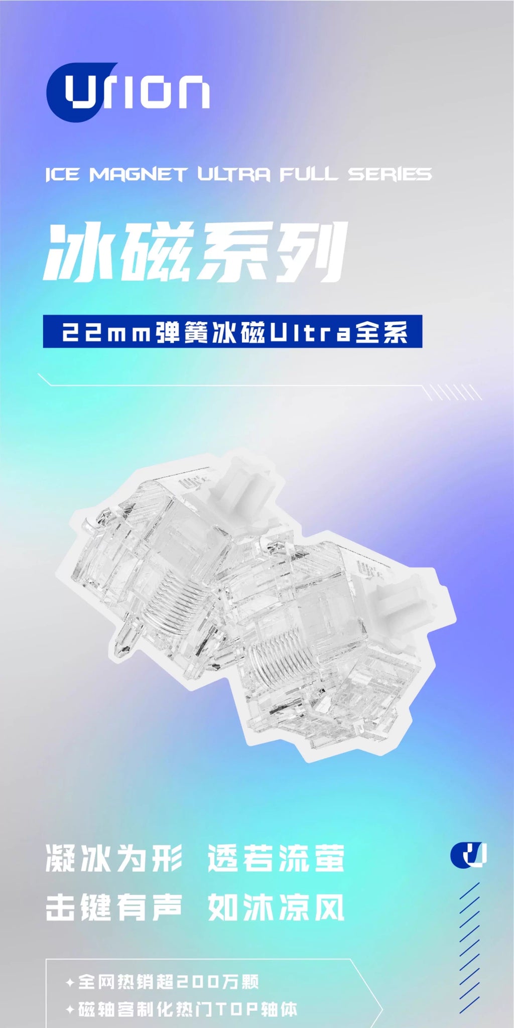 UR STUDIO ICE ULTRA HE Switch